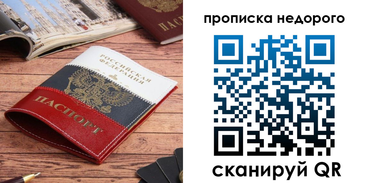 прописка регистрация в Чусовом