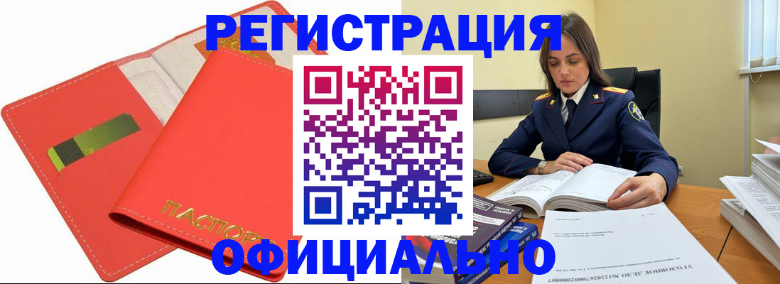 прописка штамп в Чусовом