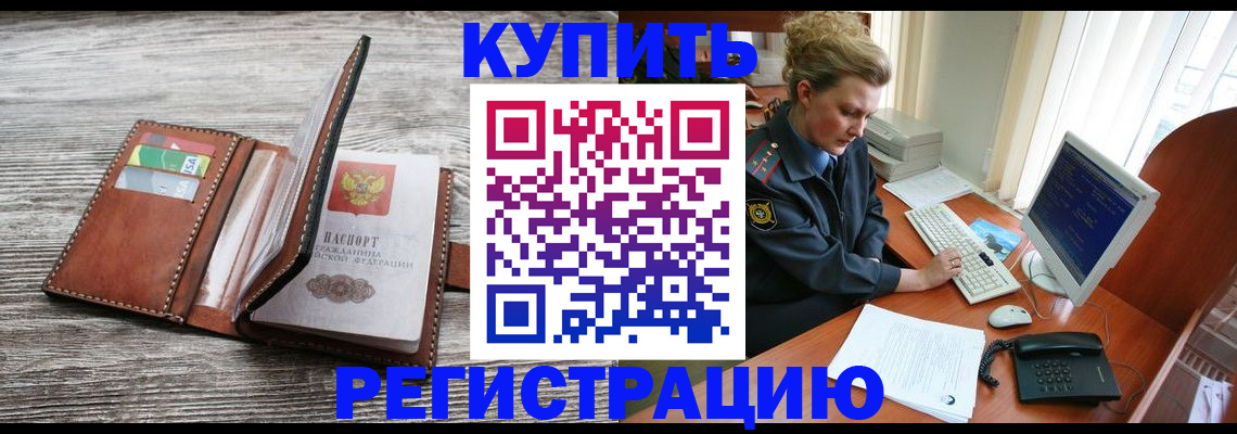 купить прописку в Чусовом